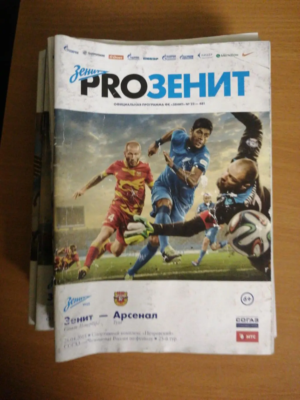 Чемпионат России - 2014/15. Зенит - Арсенал 26.04.2015+постер А4 Дж.Ходжаниязов
