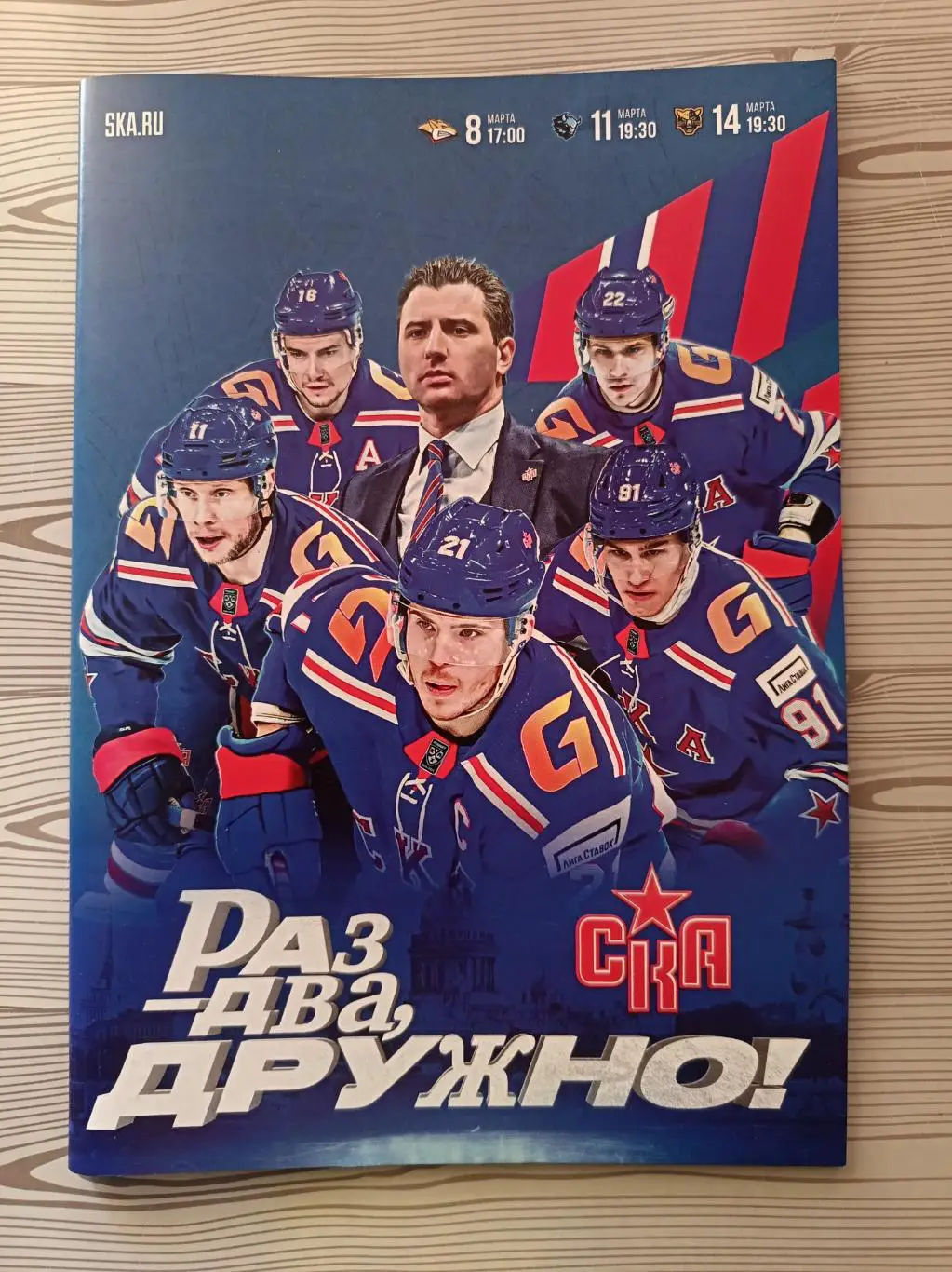 КХЛ-2024/25. СКА СПб - Металлург, Динамо Мн, Сочи. 8/11/14.03.2025