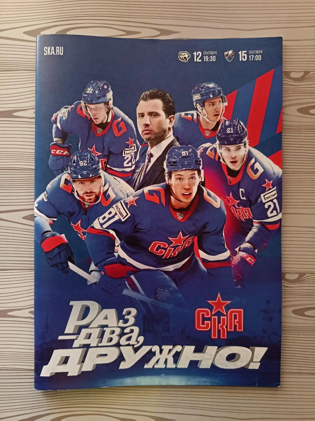 КХЛ-2024/25. СКА СПб - Трактор, Лада. 12/15.09.2024