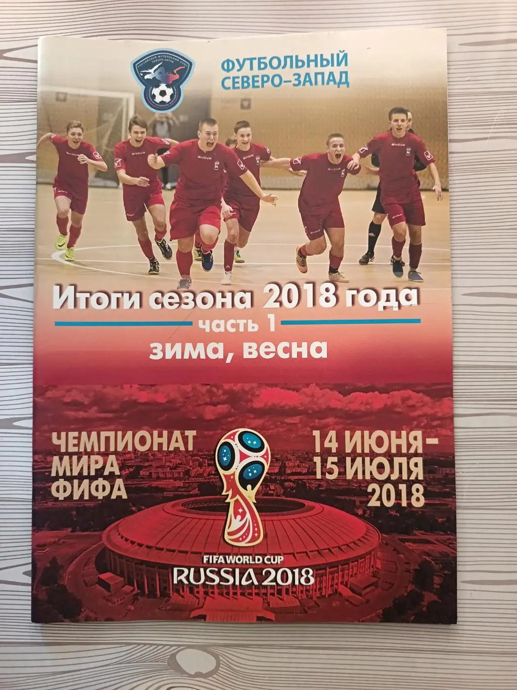 Итоги сезона Северо-Запада - часть 1, зима-весна 2018