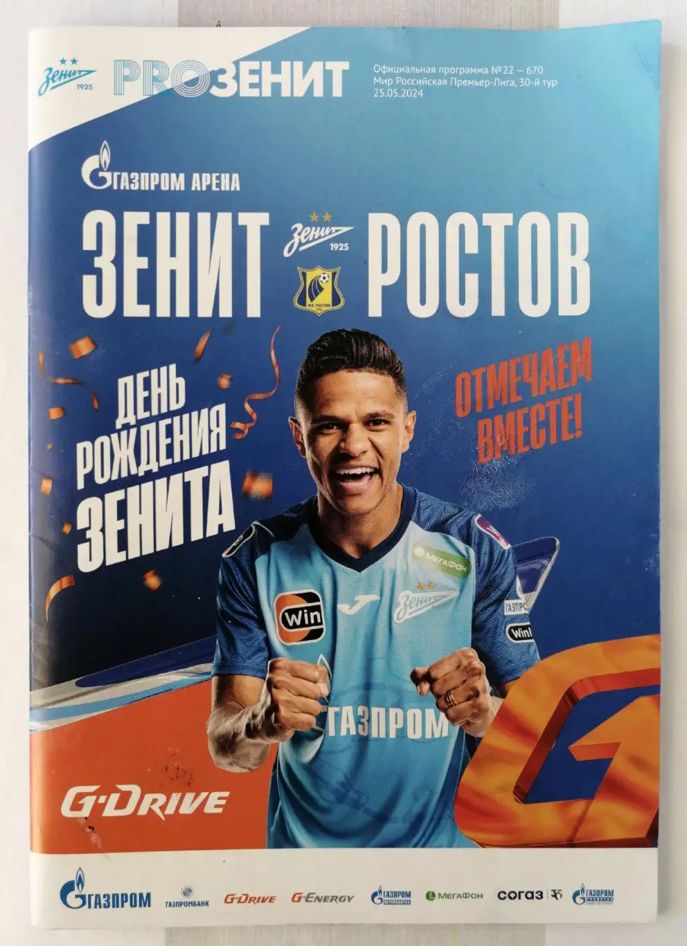 НЕБОЛЬШОЙ БОНУС. Чемпионат России-2023/24. Зенит - Ростов (25.05.2024)