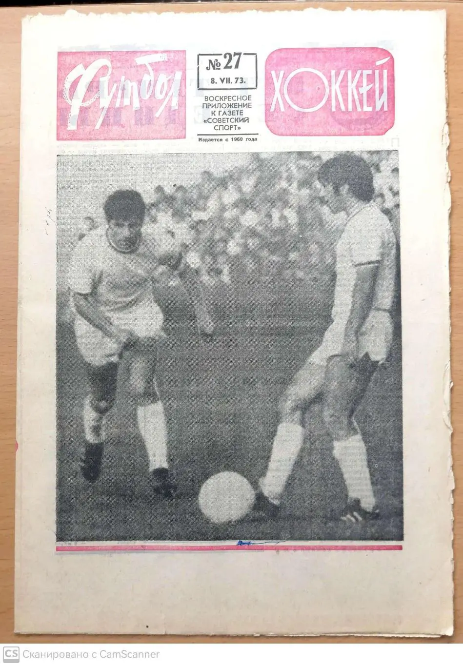 Еженедельник «Футбол-Хоккей». 1973 год. №27 Бразилия