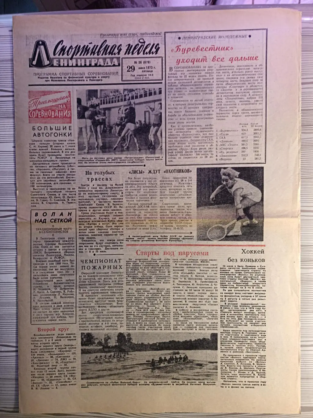 Спортивная неделя Ленинграда #26, 29.06.1973 чемпионат Ленинграда