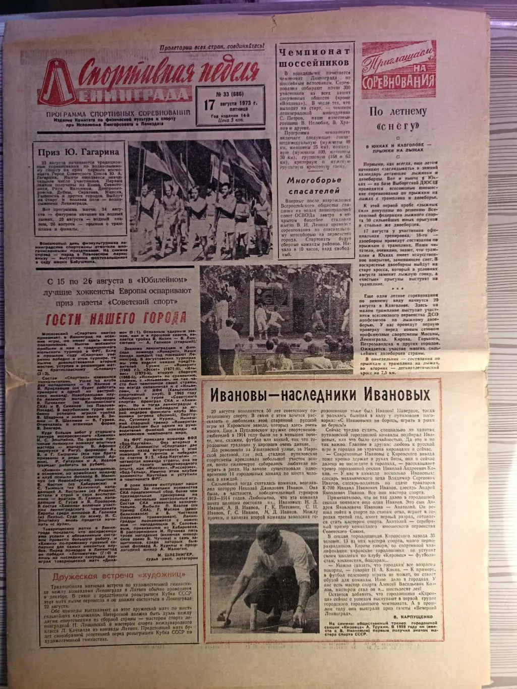 Спортивная неделя Ленинграда #33, 17.08.1973 ска, динамо лд