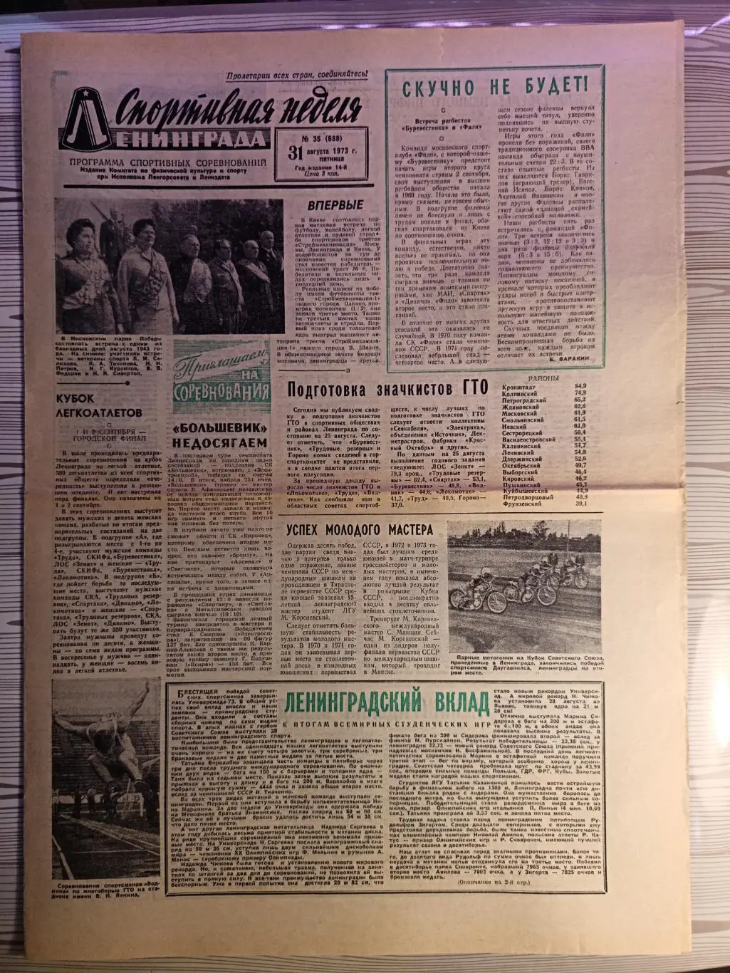 Спортивная неделя Ленинграда #35, 31.08.1973 зенит, динамо лд