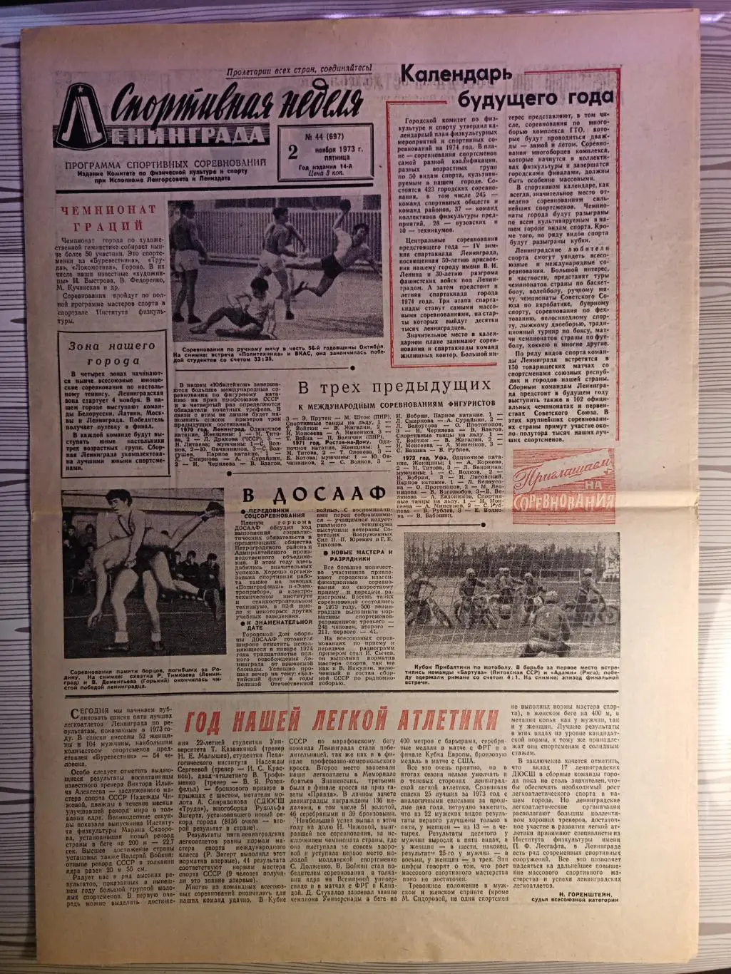 Спортивная неделя Ленинграда #44, 02.11.1973 Динамо лд, хоккей