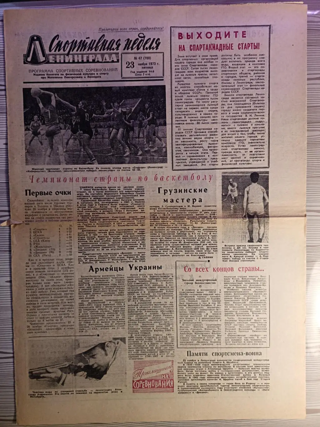 Спортивная неделя Ленинграда #47, 23.11.1973 Зенит