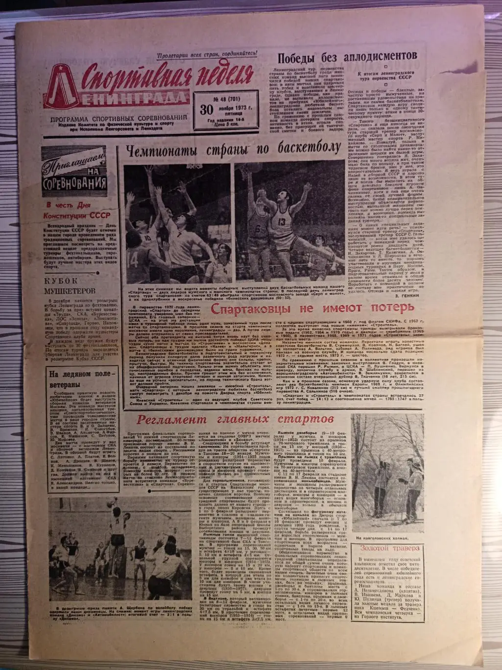 Спортивная неделя Ленинграда #48, 30.11.1973 хоккей, баскетбол