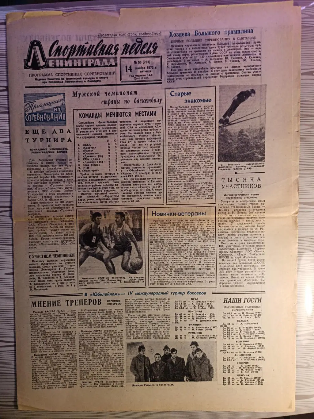 Спортивная неделя Ленинграда.1973#50, 14.12. хоккей, баскетбол, волейбол, бокс