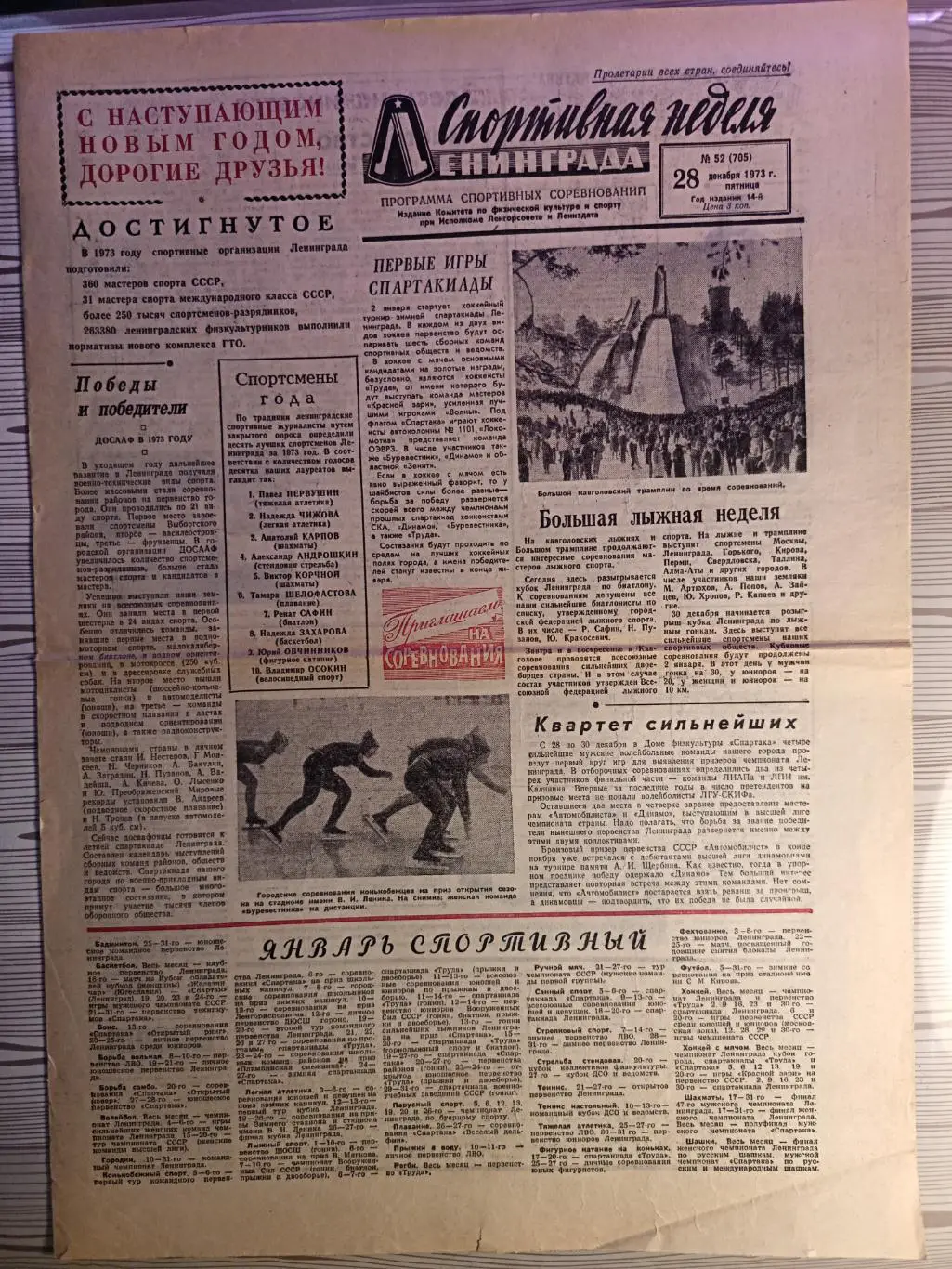 Спортивная неделя Ленинграда.1973#52, 28.12. хоккей, итоги года