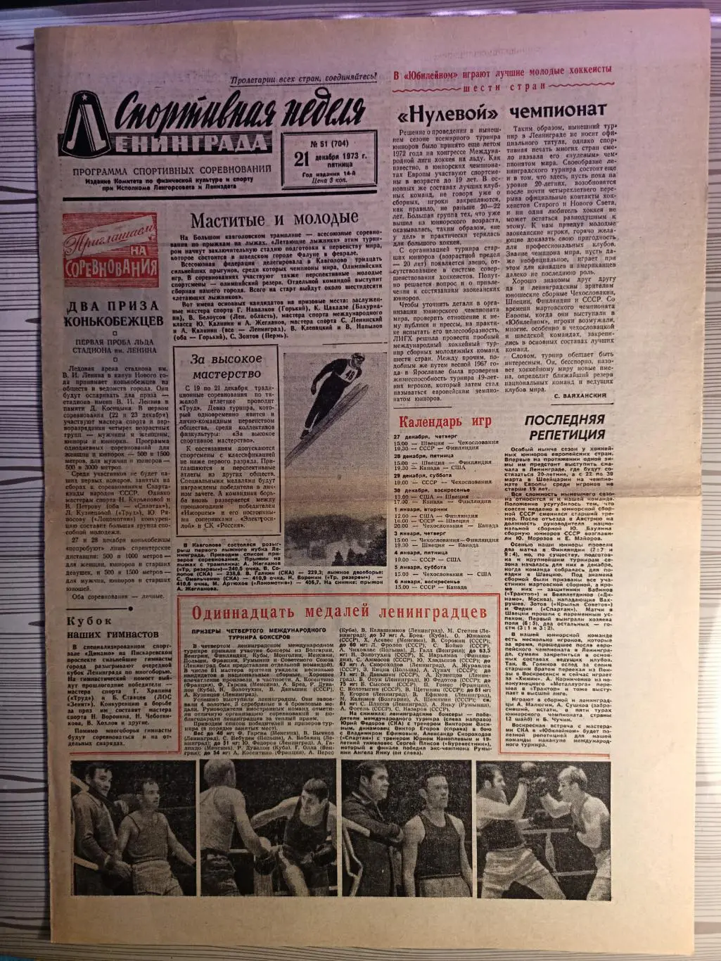 Спортивная неделя Ленинграда.1973#51, 21.12. хоккей, бокс