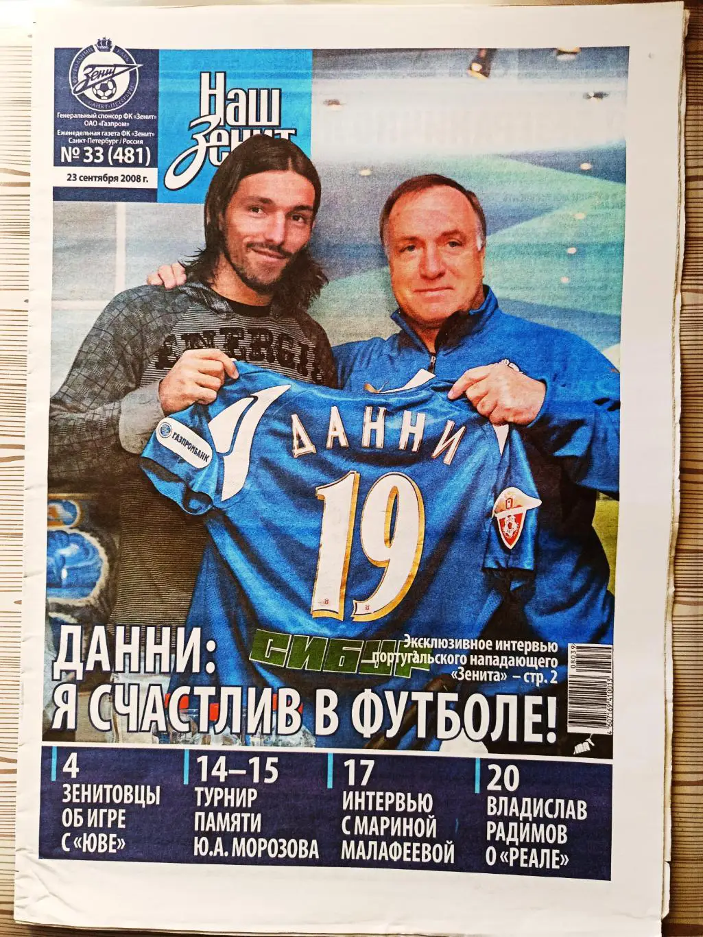 Газета Наш Зенит 23.09.2008 Ювентус - Зенит, Данни