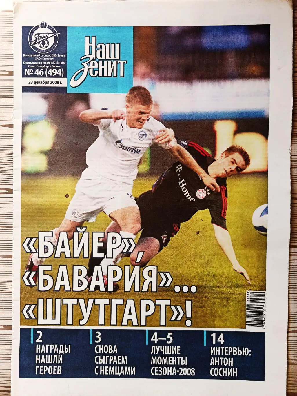 Газета Наш Зенит 23.12.2008 итоги года