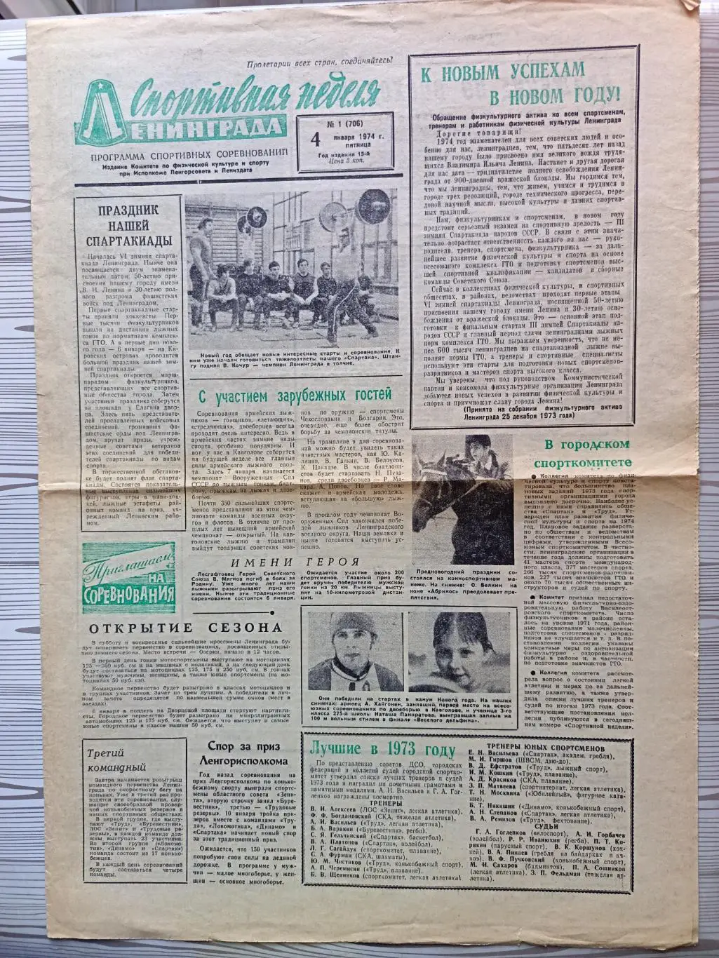 Спортивная неделя Ленинграда #1, 04.01.1974 Молодежный ЧМ хоккей