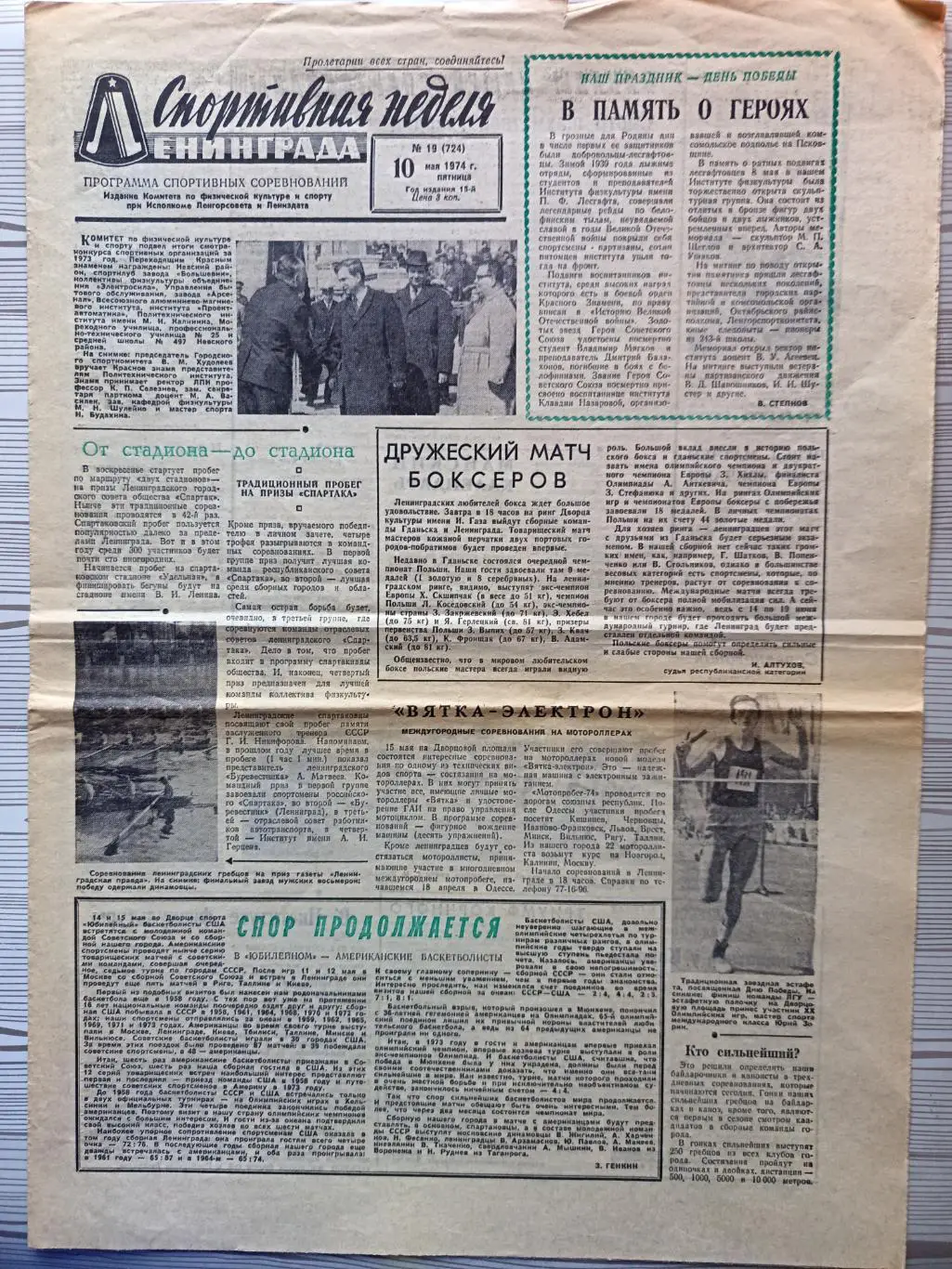Спортивная неделя Ленинграда #19, 10.05.1974 зенит