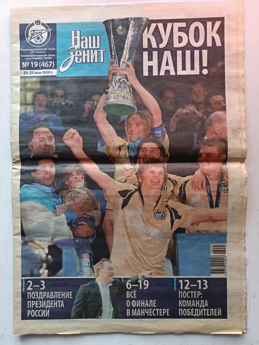 Газета Наш Зенит 21-25.05.2008. КУБОК НАШ. СПЕЦВЫПУСК