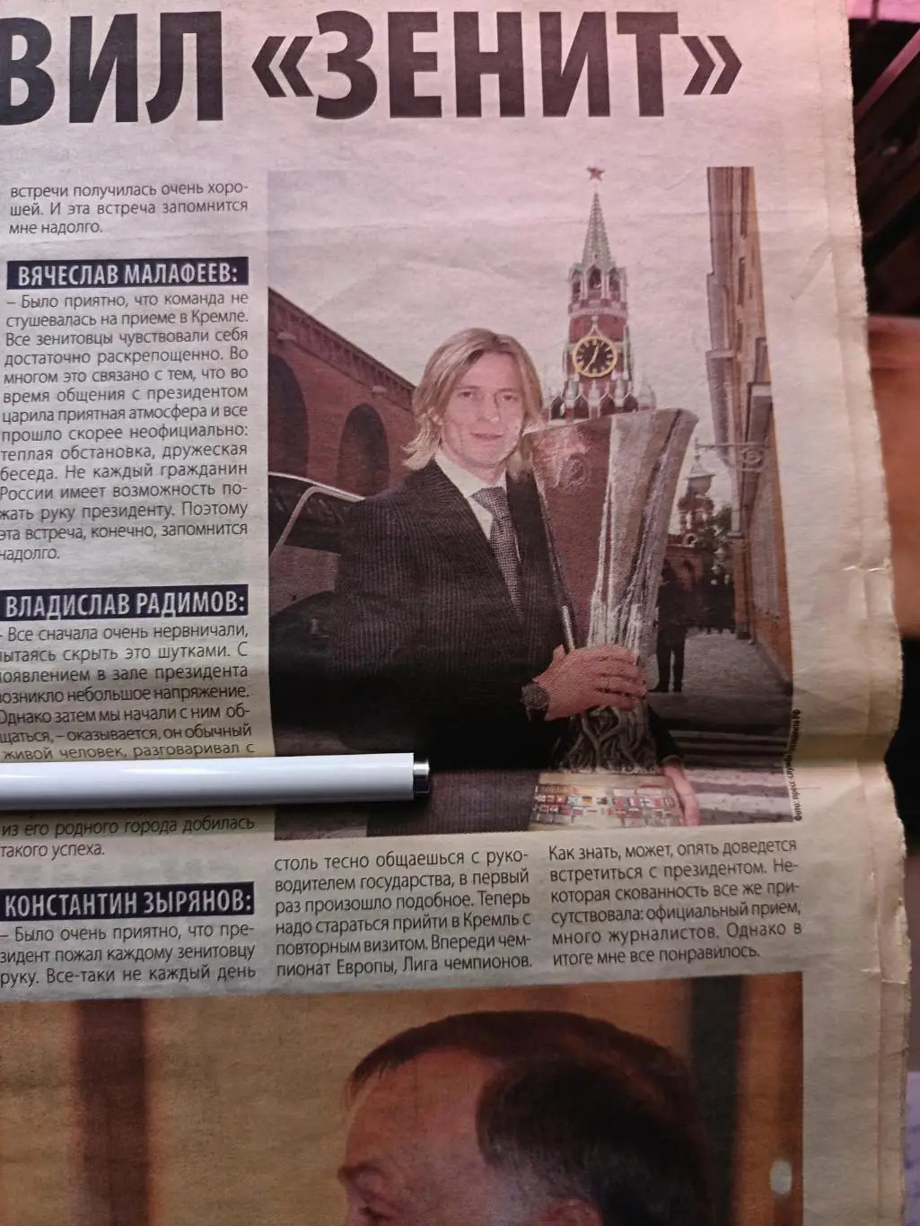 Газета Наш Зенит 21-25.05.2008. КУБОК НАШ. СПЕЦВЫПУСК 1