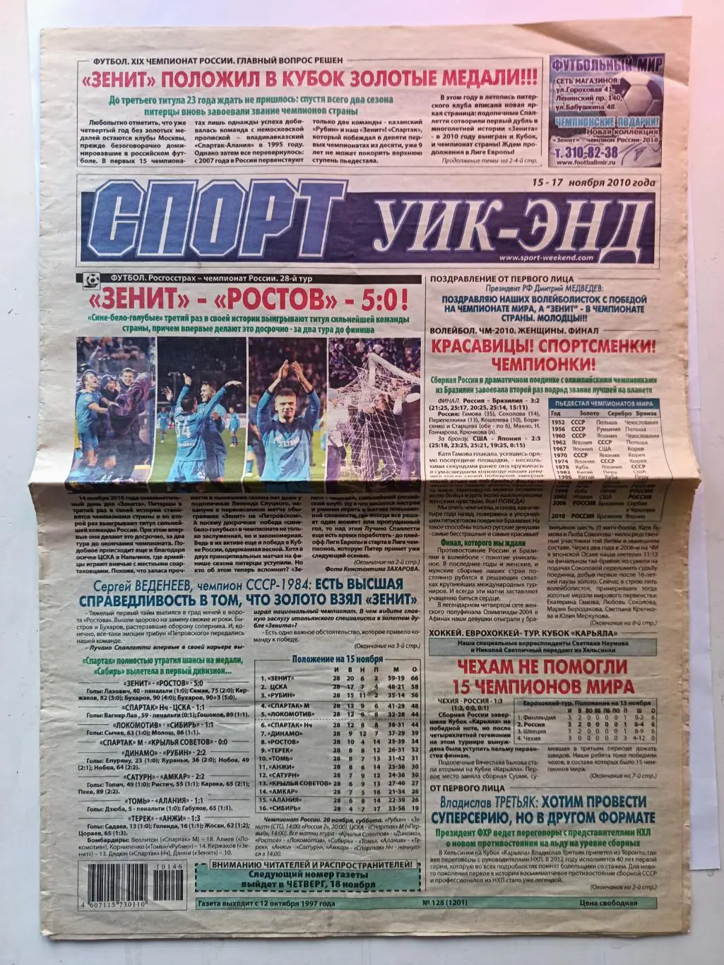 Газета Спорт уик-энд 15-17.11.2010. Зенит-чемпион