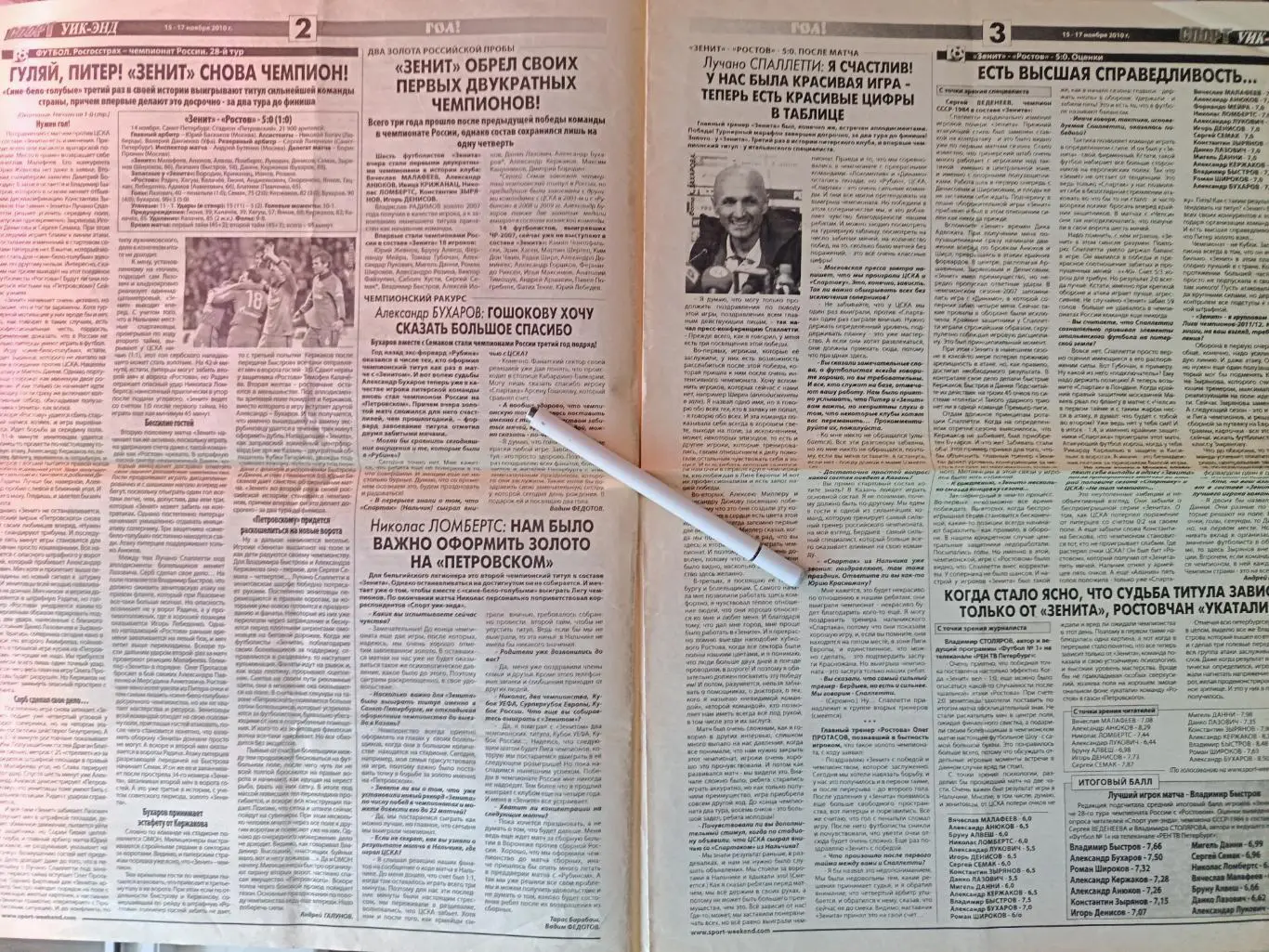 Газета Спорт уик-энд 15-17.11.2010. Зенит-чемпион 1