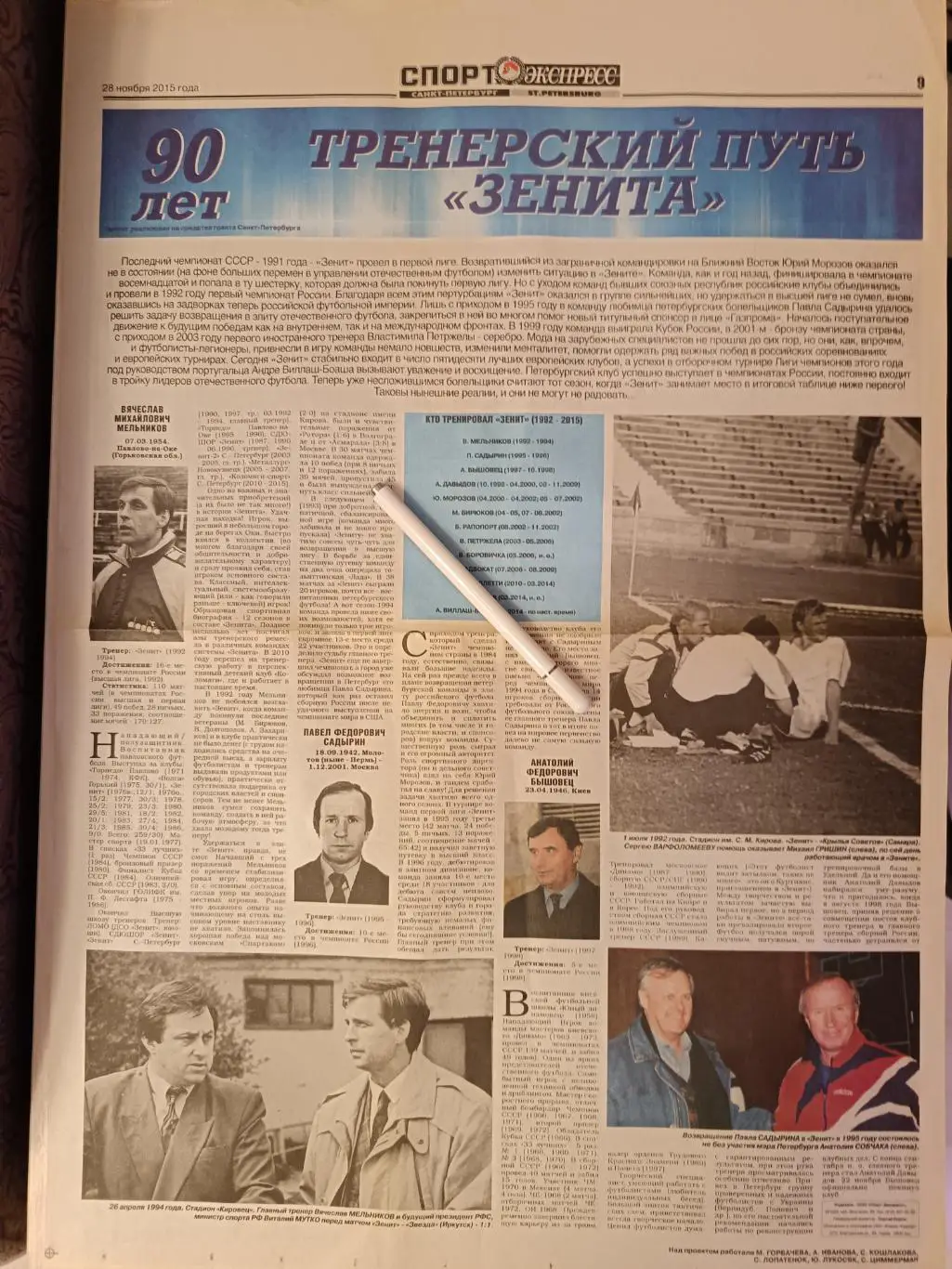 Приложение Спорт-Экспресс СПБ 28.11.2015 90 лет Тренерский путь Зенита