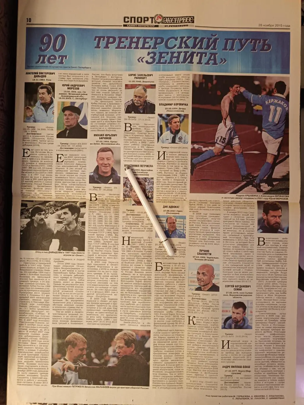 Приложение Спорт-Экспресс СПБ 28.11.2015 90 лет Тренерский путь Зенита 1