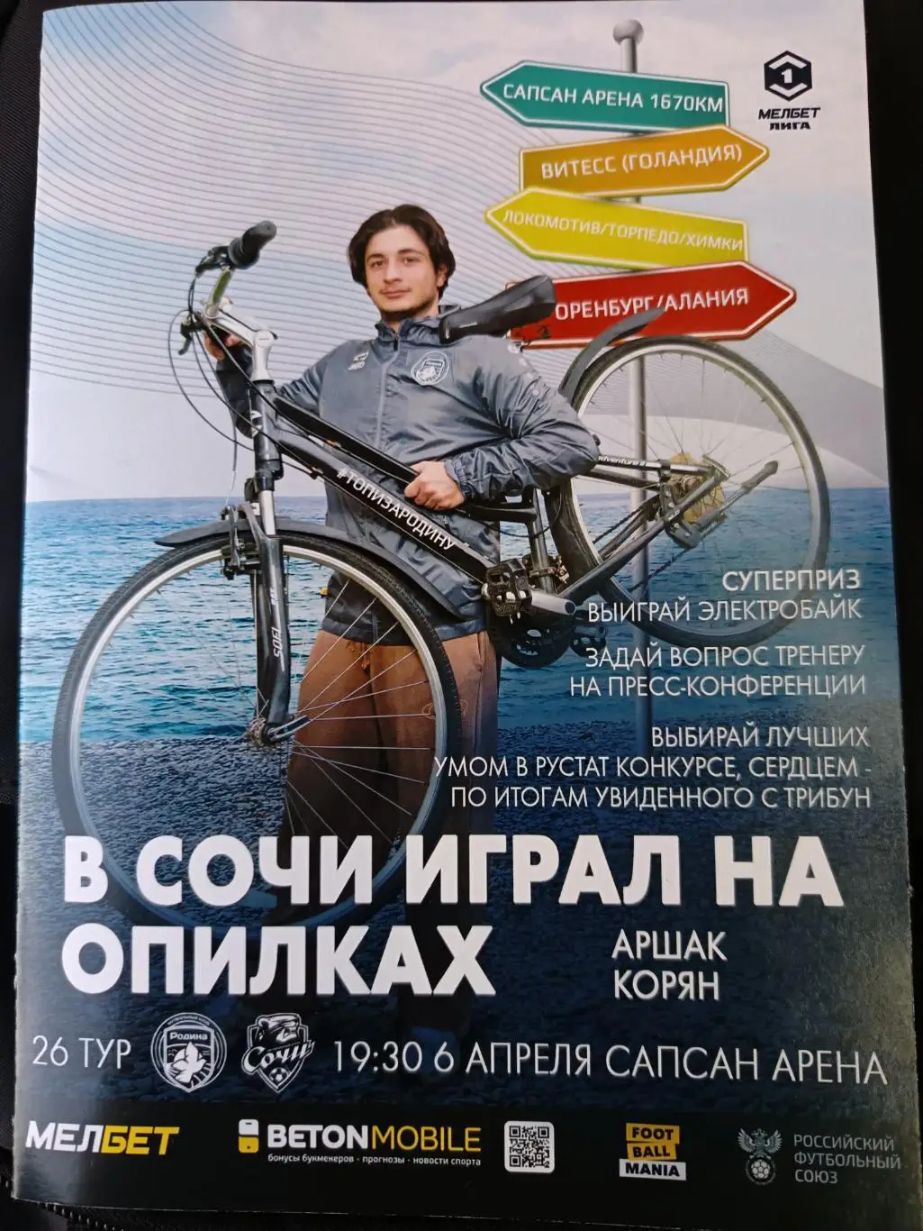 1 лига-2024/25. Родина Москва - ФК Сочи. 06.04.2025