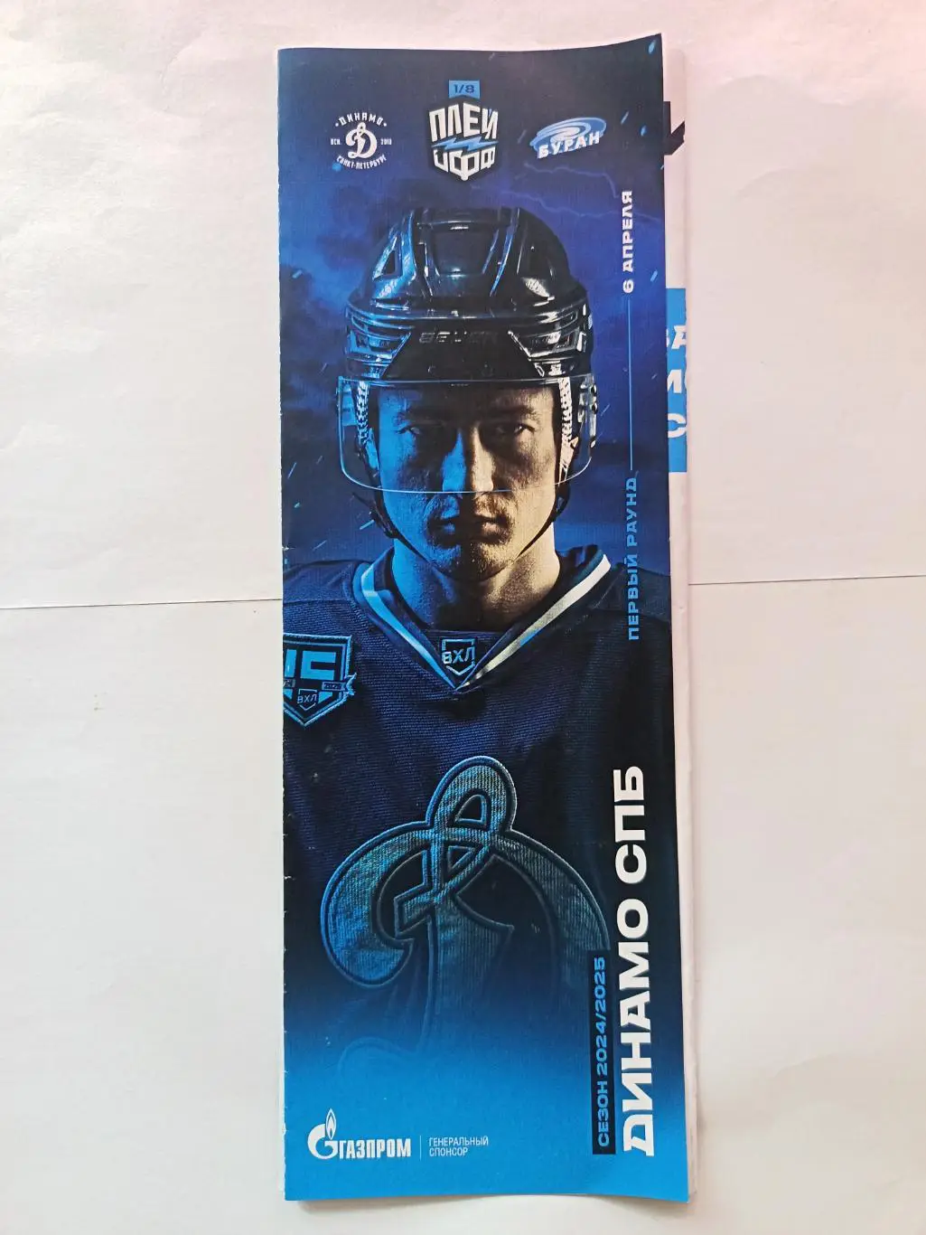 ВХЛ. Плей-офф. Динамо СПб - Буран Воронеж 6.04.2025