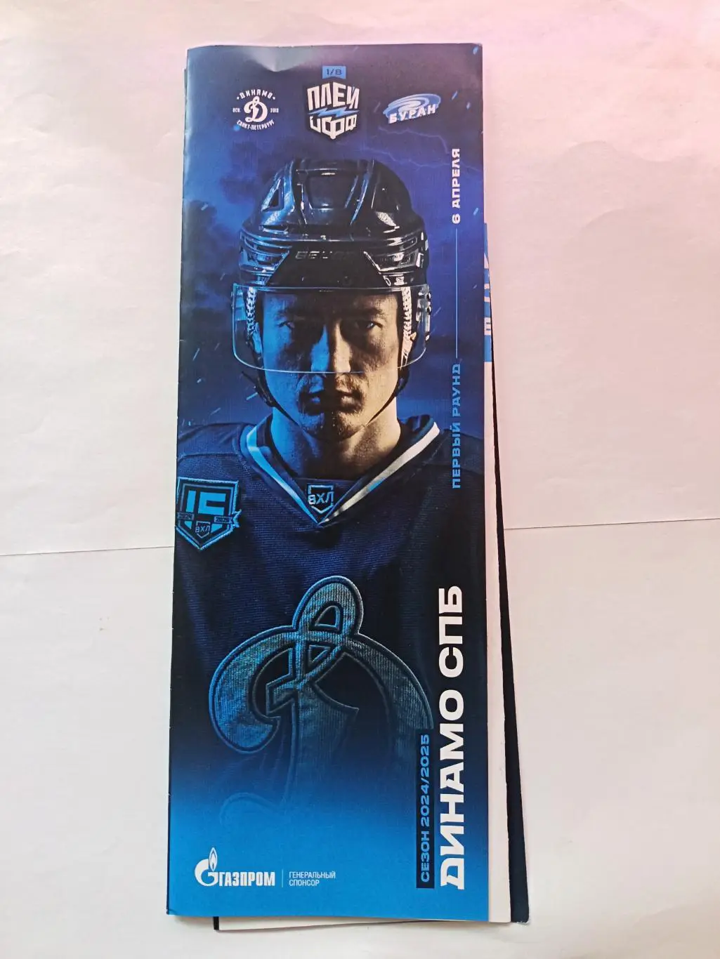 ВХЛ. Плей-офф. Динамо СПб - Буран Воронеж 6.04.2025