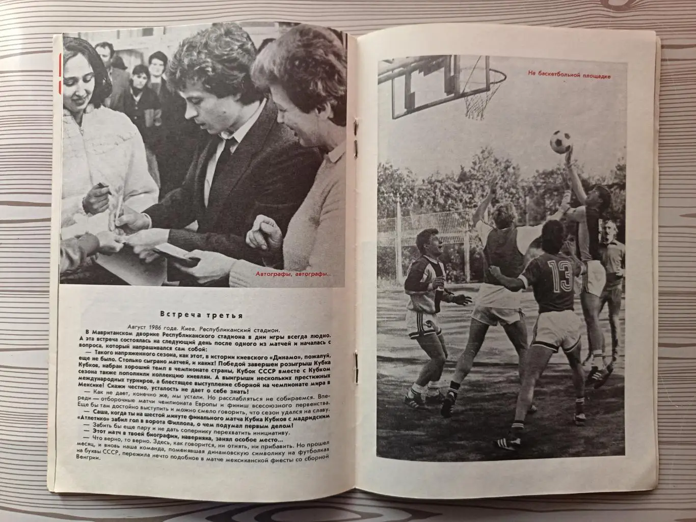 Гвардейцы сов.футбола. Александр Заваров (Киев, 1989 г.) 1