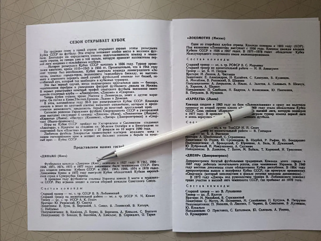 КОПИЯ. Кубок СССР-1980. Зон.турн: Динамо К, Локомотив, Днепр, Карпаты, Нистру... 1