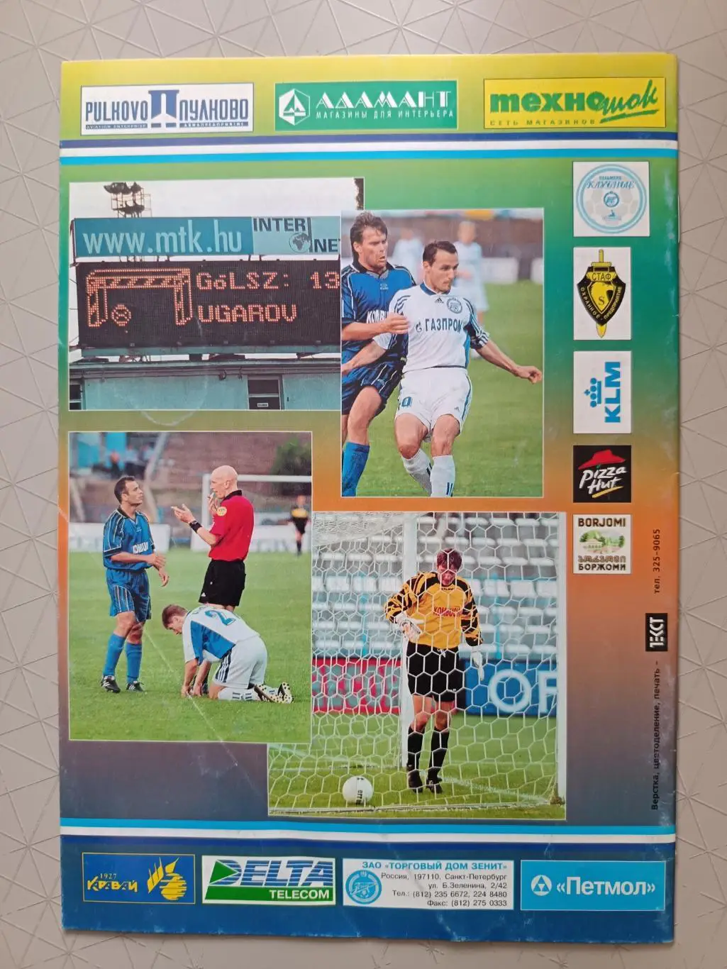 Кубок Интертото. Зенит - Брэдфорд. 26.07.2020 1