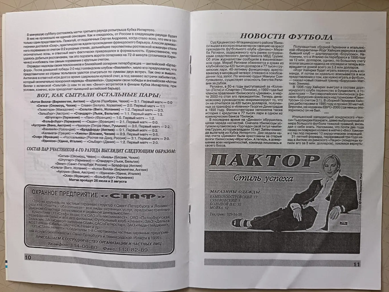 Кубок Интертото. Зенит - Брэдфорд. 26.07.2020 2