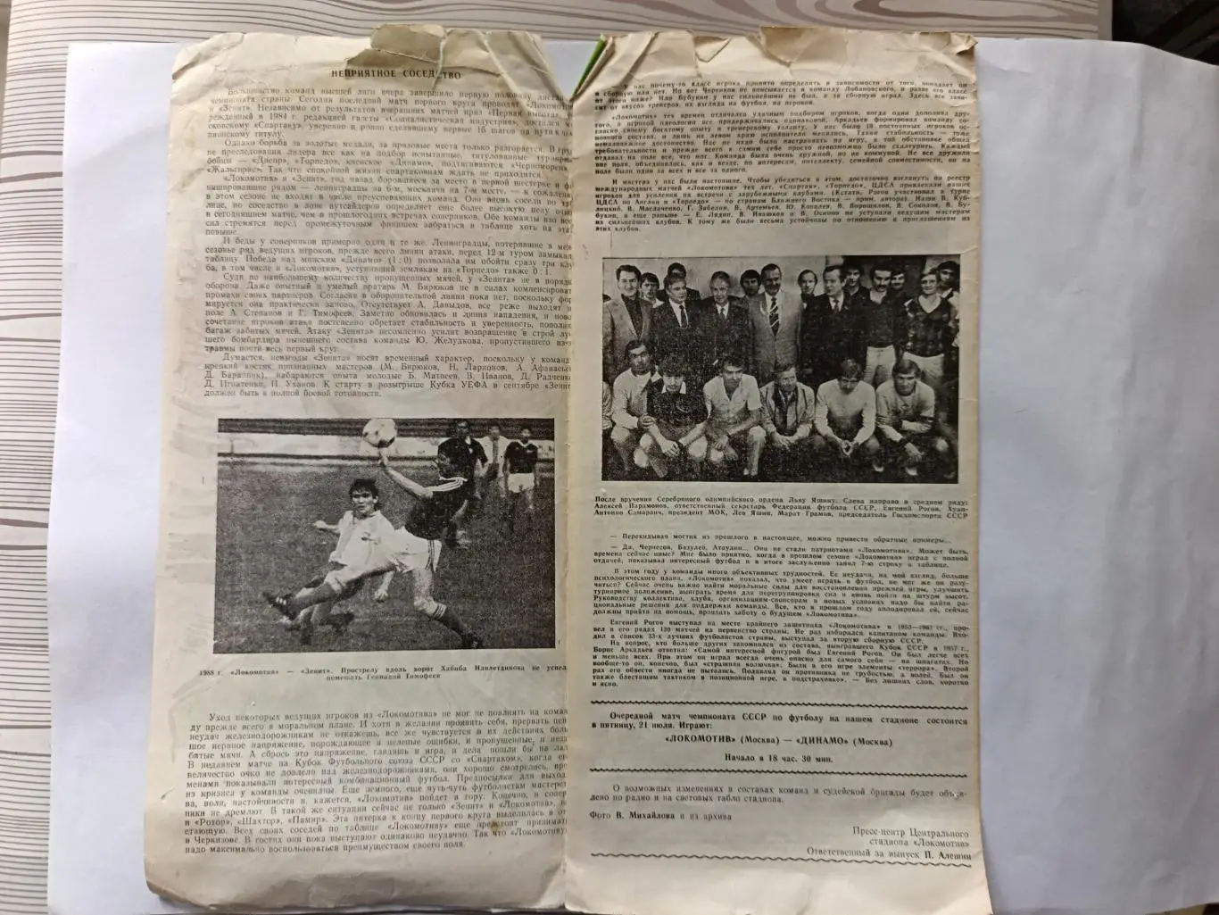 Чемпионат СССР-1989. Локомотив Москва - Зенит 20.06.1989 1