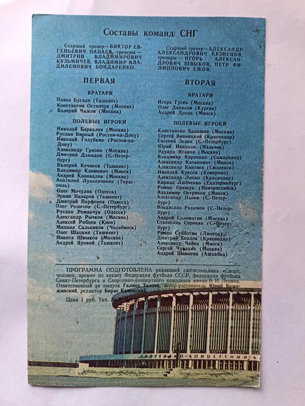 Мемориал Гранаткина. СПб. 11-17.01.1992. СНГ-1, СНГ-2 Германия, Китай, Финляндия 1