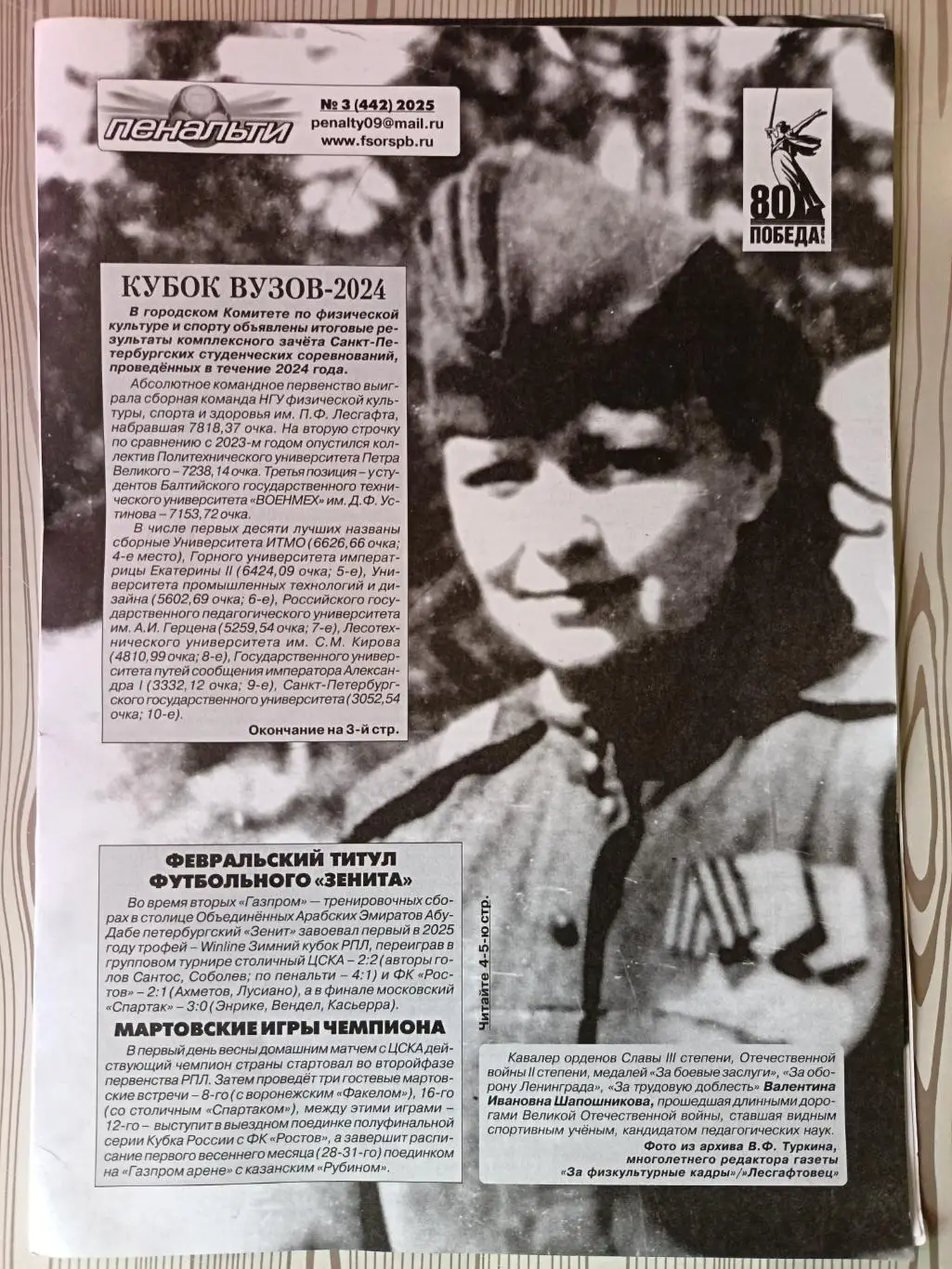Газета Пенальти СПб №3 (442), 2025 год