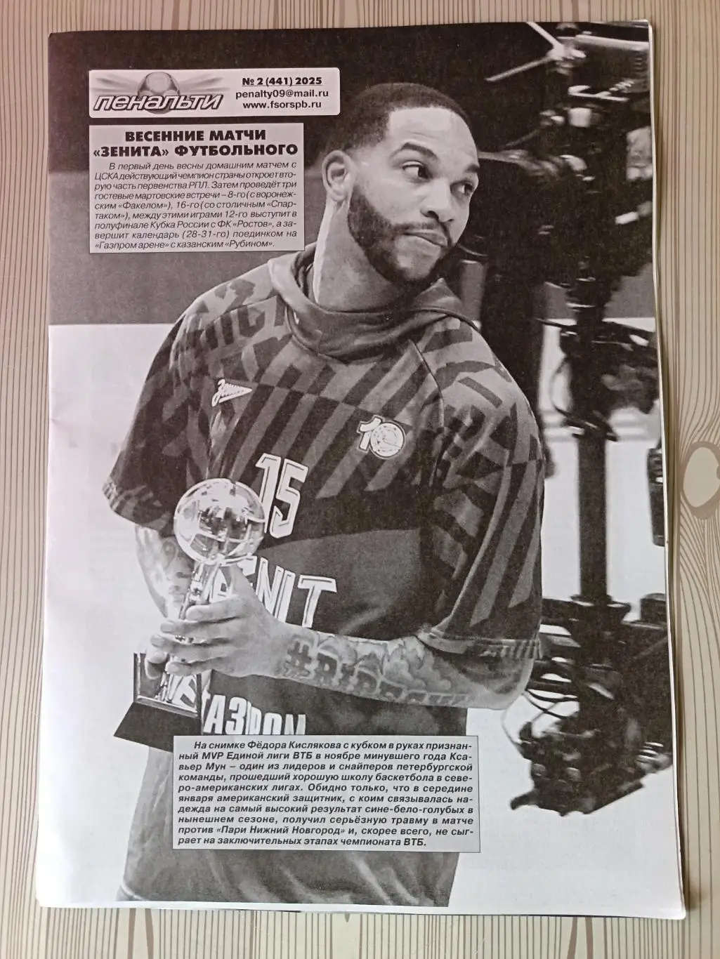 Газета Пенальти СПб №2 (441), 2025 год