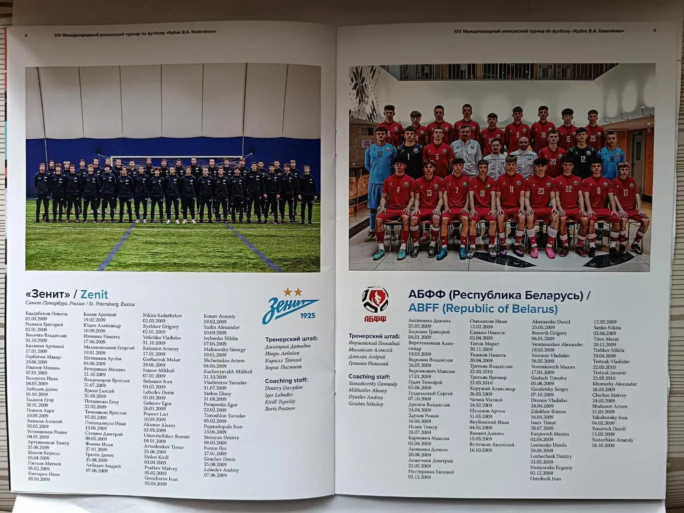 Кубок памяти В.А.Казаченка, СПб. 30.05-01.06.2025. Зенит, АБФФ, Кайрат, Сепахан 1