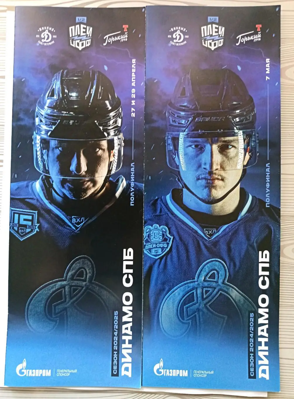 ВХЛ. Плей-офф. Динамо СПб - Торпедо-Горький 27/29.04 и 7.05. ДВЕ