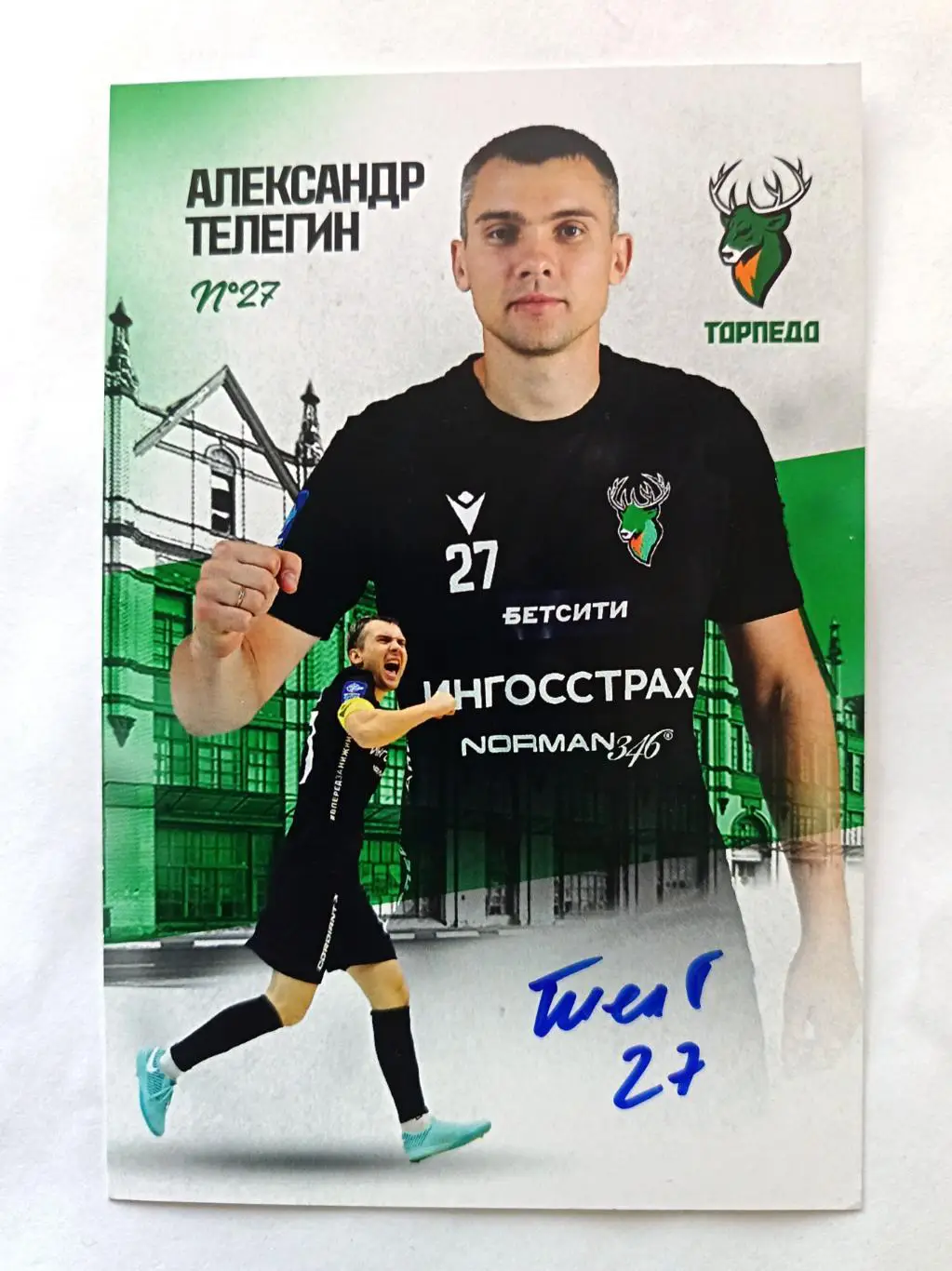 Карточка+автограф. Александр Телегин Торпедо Нижегородская обл.