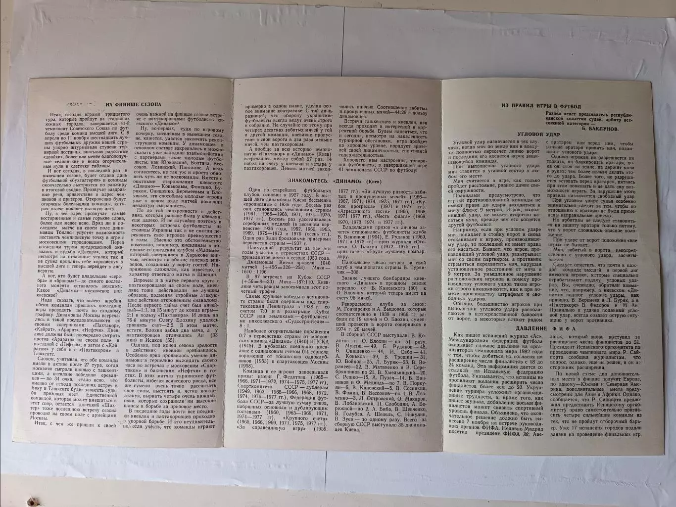 Чемпионат СССР-1978. Пахтакор Ташкент - Динамо Киев 11.11.1978 1
