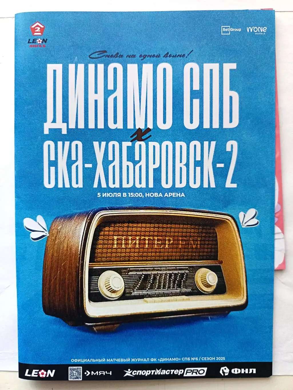 Вторая лига Б. Динамо СПб - СКА Хабаровск-2. .05.07.2025