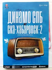 Вторая лига Б. Динамо СПб - СКА Хабаровск-2. .05.07.2025