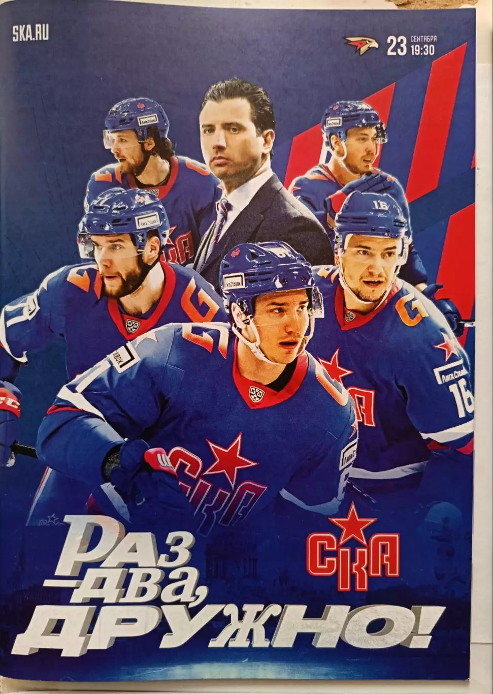 КХЛ-2024/25. СКА СПб - Авангард. 23.09.2024