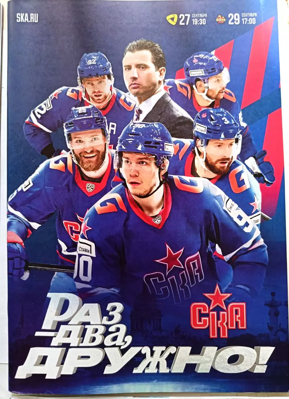 КХЛ-2024/25. СКА СПб - Северсталь, Куньлунь. 27/29.09.2024