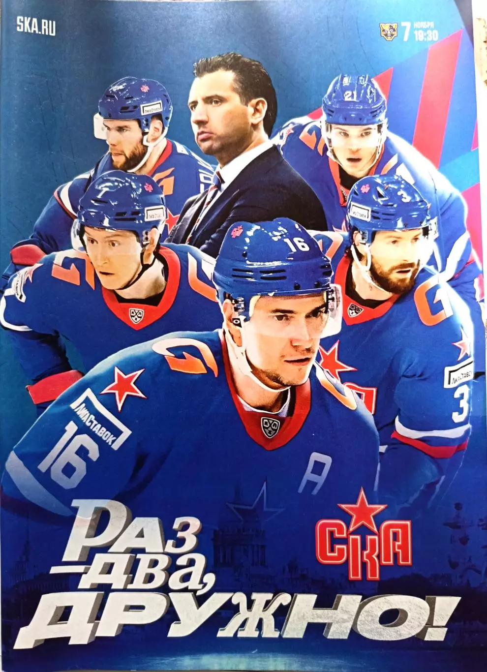 КХЛ-2024/25. СКА СПб - Сочи. 07.11.2024