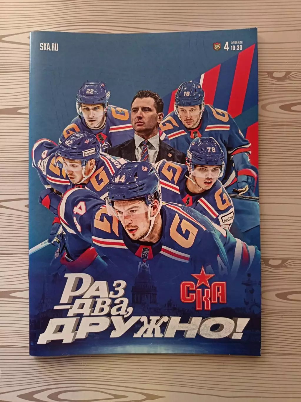 КХЛ-2024/25. СКА СПб - Ак Барс. 04.02.2025