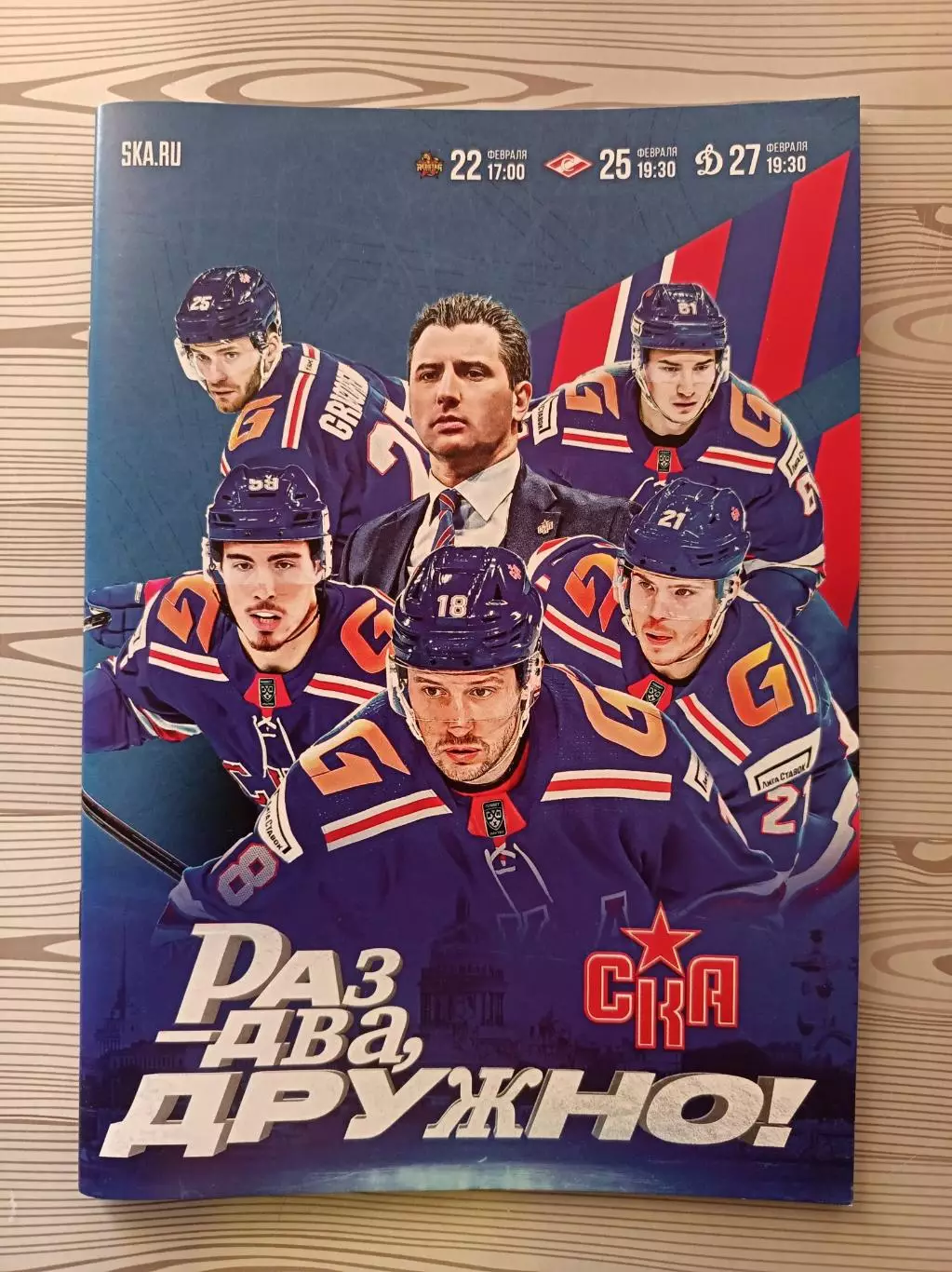 КХЛ-2024/25. СКА СПб - Куньлунь, Спартак, Динамо М. 22/25/27.02.2025