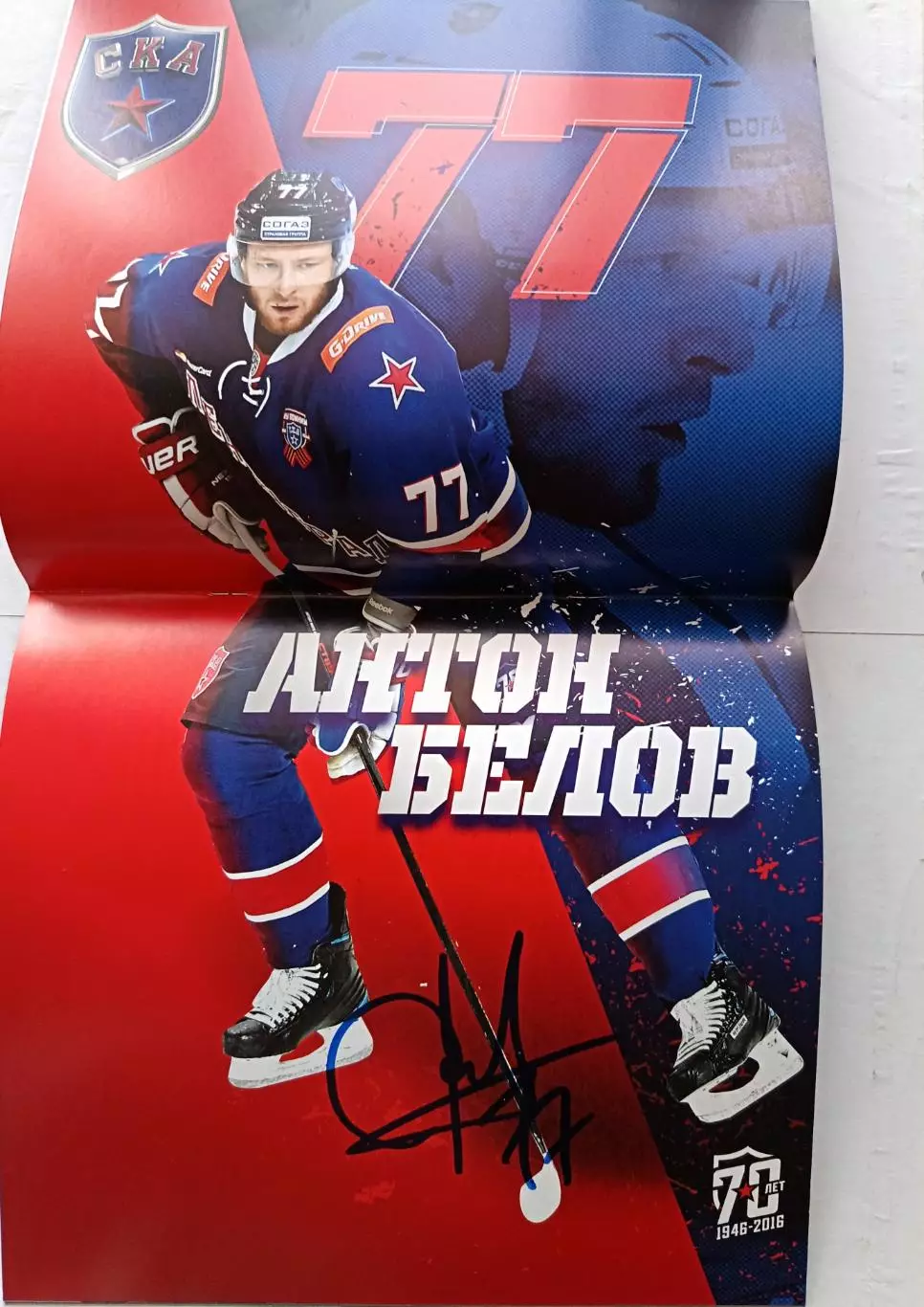 КХЛ-2016/17. СКА – Трактор (29.01.2017) Автограф: АНТОН БЕЛОВ 1