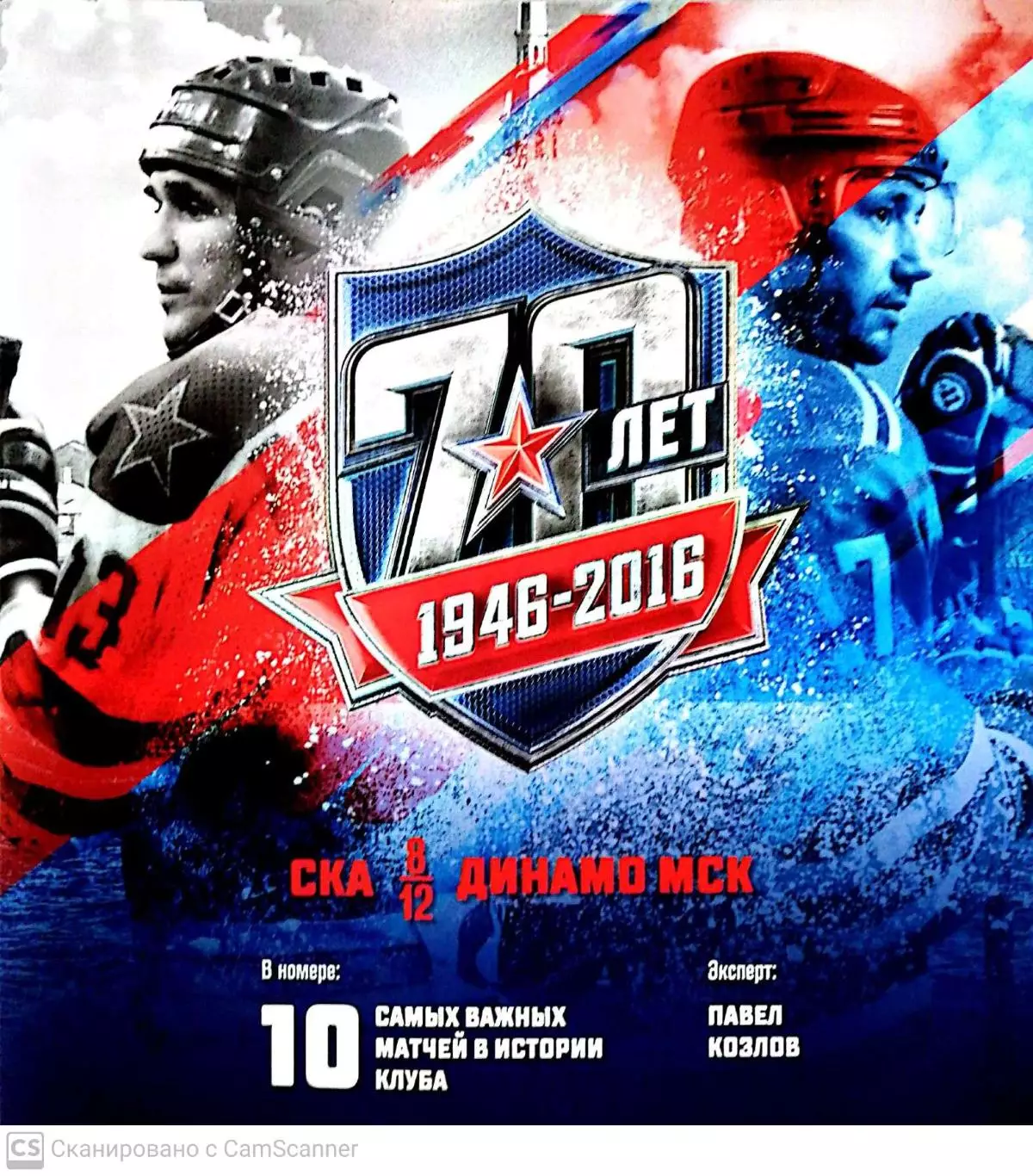 КХЛ-2016/17. СКА – Динамо Москва (08.12.2016)