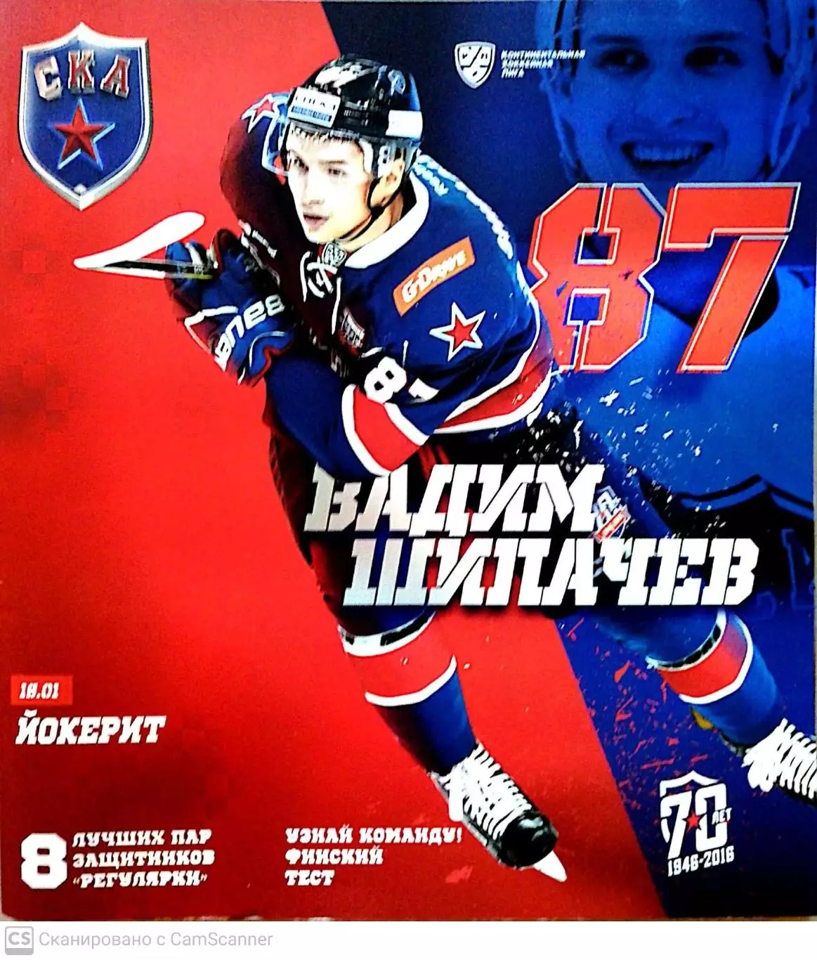 КХЛ-2016/17. СКА – Йокерит (19.01.2017)